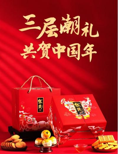 华美糕点礼盒中国红，健康零食过年送大礼
