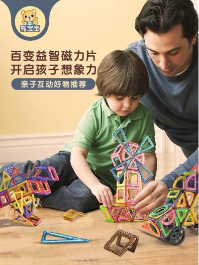 磁力片拼接积木——送给孩子的百变造型益智玩具