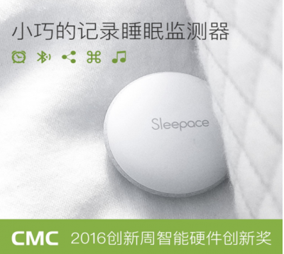 Sleepace睡眠监测器：关心朋友的睡眠
