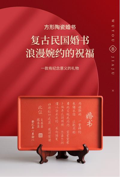 中国风结婚创意婚书